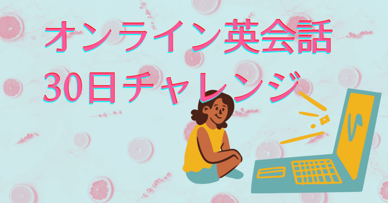 英会話30日チャレンジ 14日目 説明能力の不足を痛感 かみらかべーる 子育てハック研究中 Note