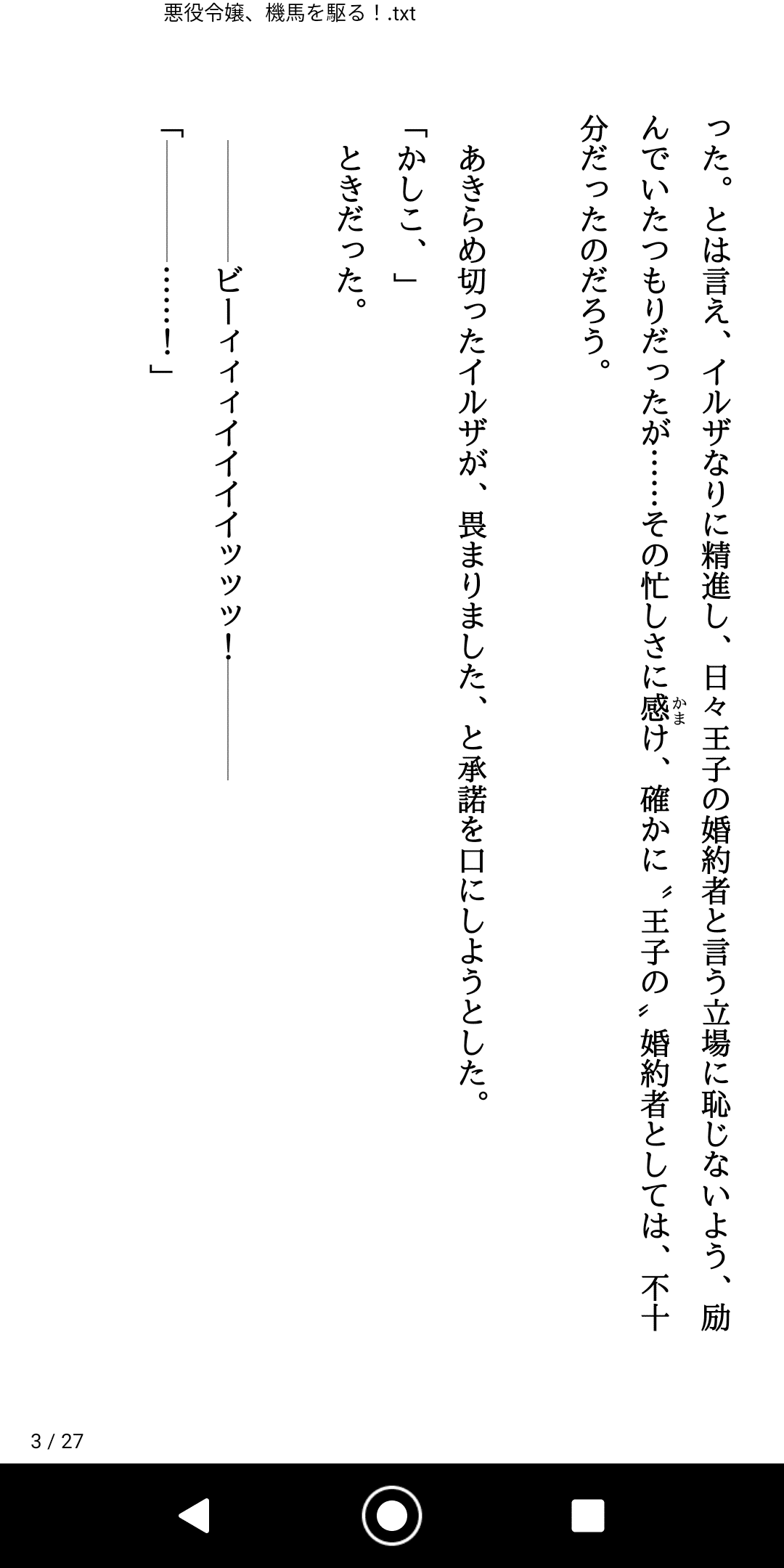悪役令嬢 機馬を駆る カクヨム Kakuyomu Jp Works スペースオペラ 宇宙 ロボット 騎士 小説 創作 異 Aza あざ 筒示明日香 Note