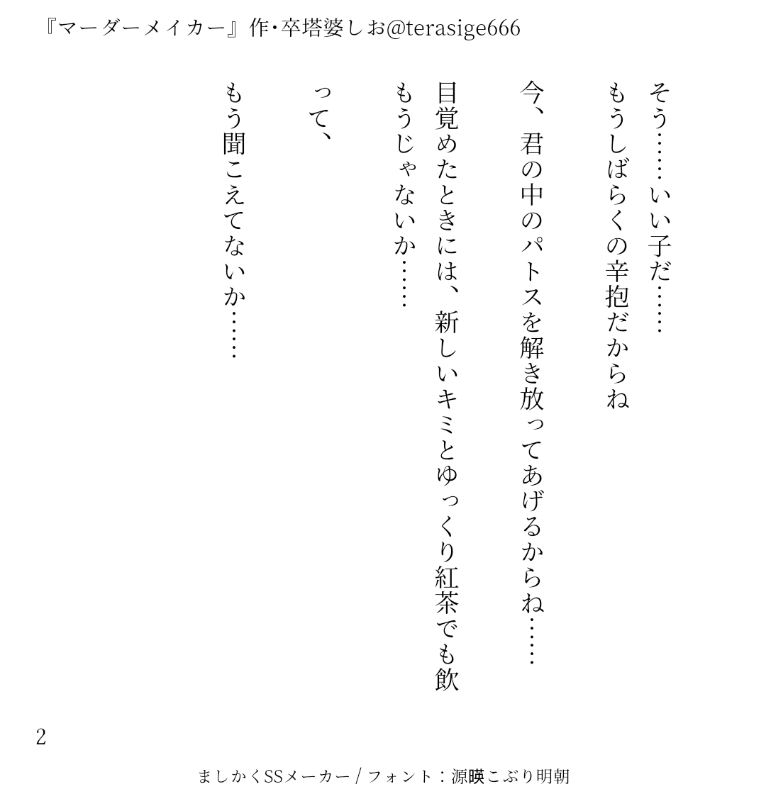フリー台本 マーダーメイカー 台本屋 卒塔婆しお Note フリー台本 マーダーメイカー 台本屋 卒塔婆しお Note