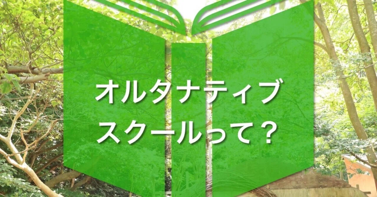 オルタナティブスクールをつくりたい たじまる コロンビア Note