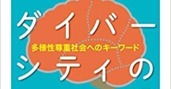 書籍紹介『ニューロダイバーシティの教科書』｜メガネくん@盲学校/特別