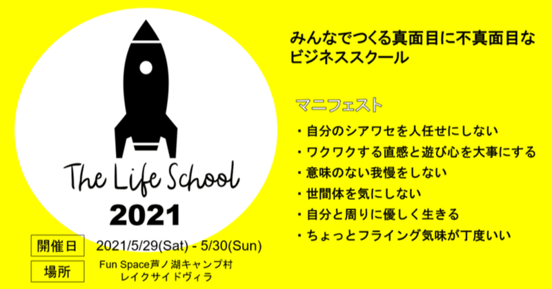 5/29（土）-30（日）The Life School 2021開催！！