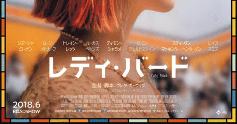 映画の紹介129本目 レディ バード たくや note
