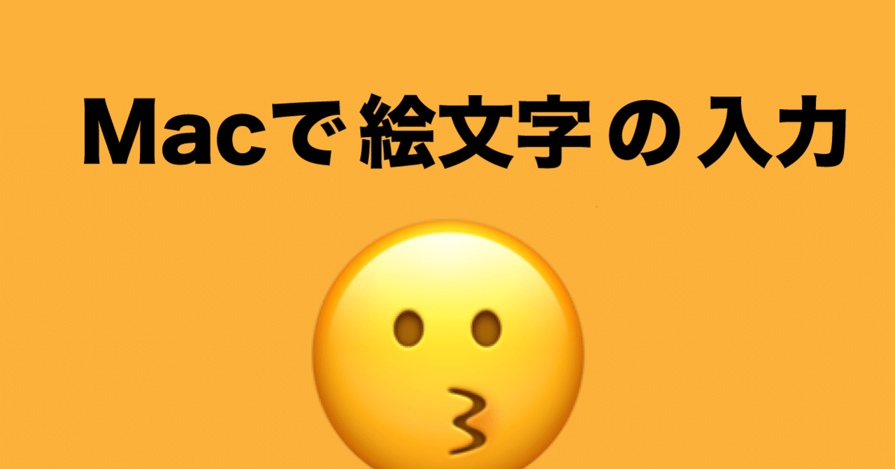 その絵文字もっと早く入力できますよ Makio 0947 Note その絵文字もっと早く入力できますよ Makio 0947 Note