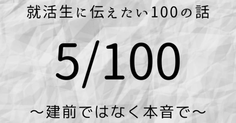 会社選びの基準 をつくる 点と点をつなげる Note