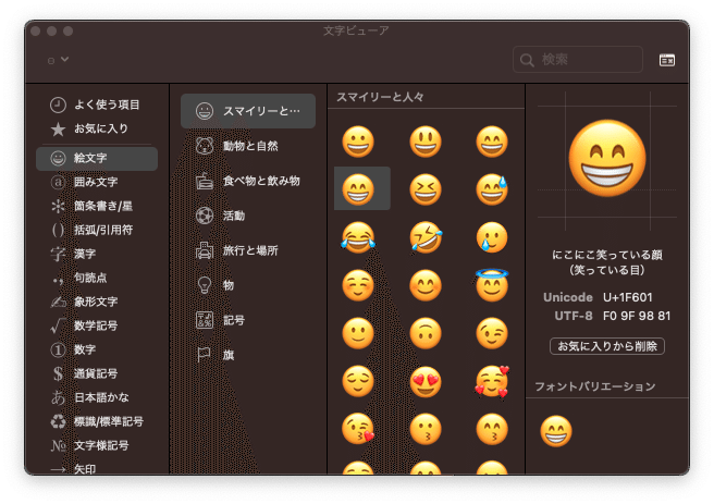 その絵文字もっと早く入力できますよ Makio 0947 Note その絵文字もっと早く入力できますよ Makio 0947 Note