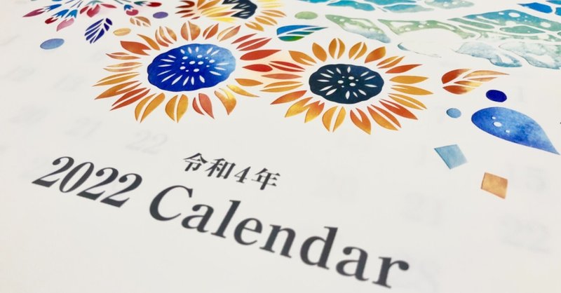 22年カレンダーの初校が上がってきました 華色切絵 平石智美のカラー切り絵を楽しむnote Note 22年カレンダーの初校が上がってきました 華色切絵 平石智美のカラー切り絵を楽しむnote Note