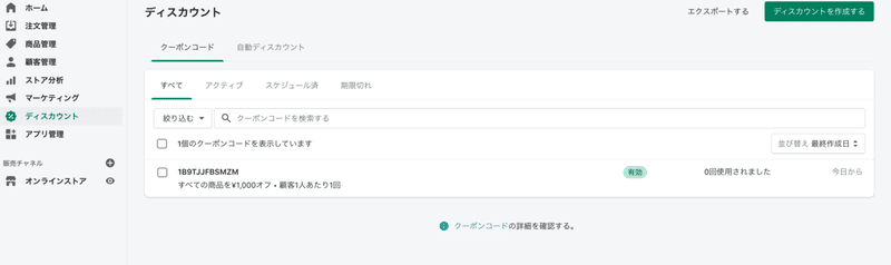 第13 2 Shopify Ecサイトで ニュースレターに登録したら自動でクーポンを通知する方法 マチャドのshopify大学 Note 第13 2 Shopify Ecサイトで ニュースレターに登録したら自動でクーポンを通知する方法 マチャドのshopify大学 Note