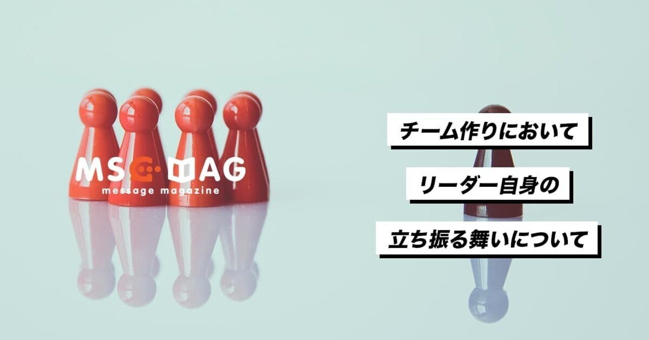 上手くチーム作りをするための心構え Fourteen Note