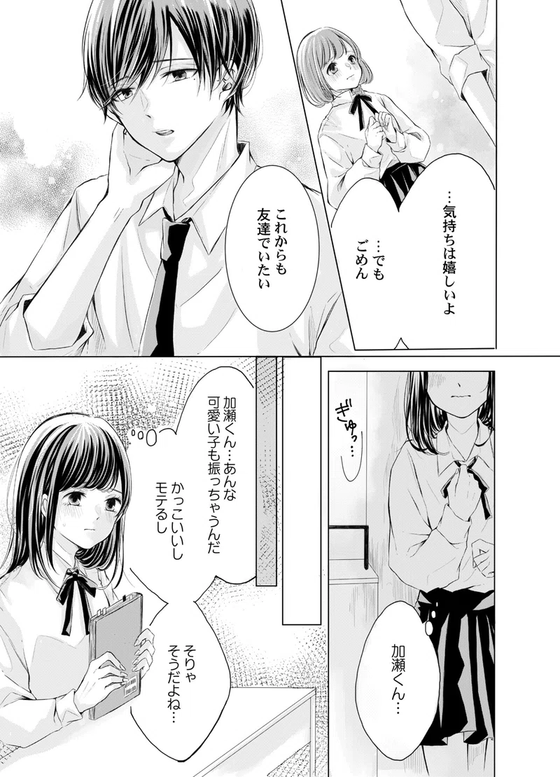 くりゅうあくあ 今からそのゴム使ってみる あと0 01mm届かない恋 1 21配信開始 Wwwave Comics Note