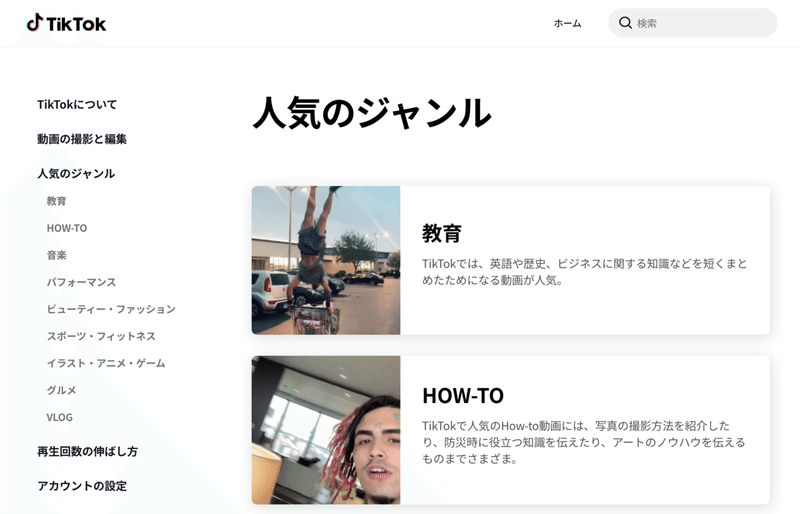 日本初 Tiktok公式のクリエイター向けポータルサイト Creator Portal 学ぶ はじめる Tiktok 公開 Tiktokの 動画作成方法や各種機能 アカウント運用方法などを紹介 Tiktok Japan 公式 ティックトック Note 日本初 Tiktok公式のクリエイター向けポータルサイト Creator Portal 学ぶ はじめる Tiktok 公開 Tiktokの 動画作成方法や各種機能 アカウント運用方法などを紹介 Tiktok Japan 公式 ティックトック Note