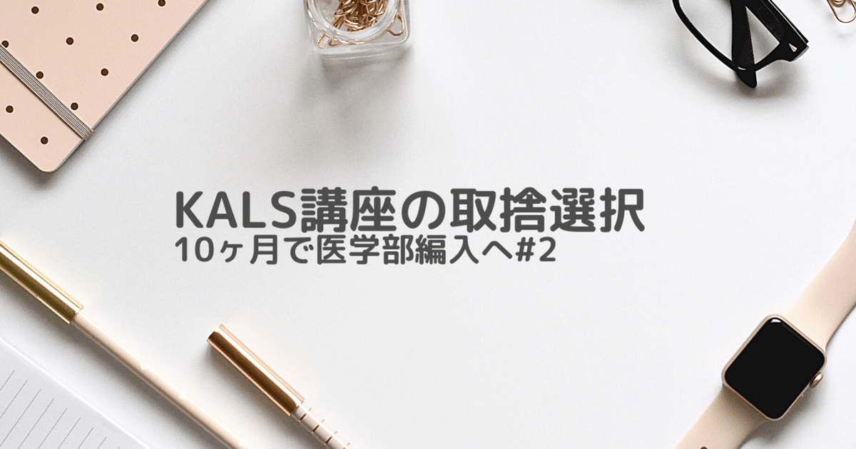 kals 医学部編入　 完成シリーズ　医学英語 医学部編入への英語演習 (KS生命科学専門書) | 河合塾KALS, 土田