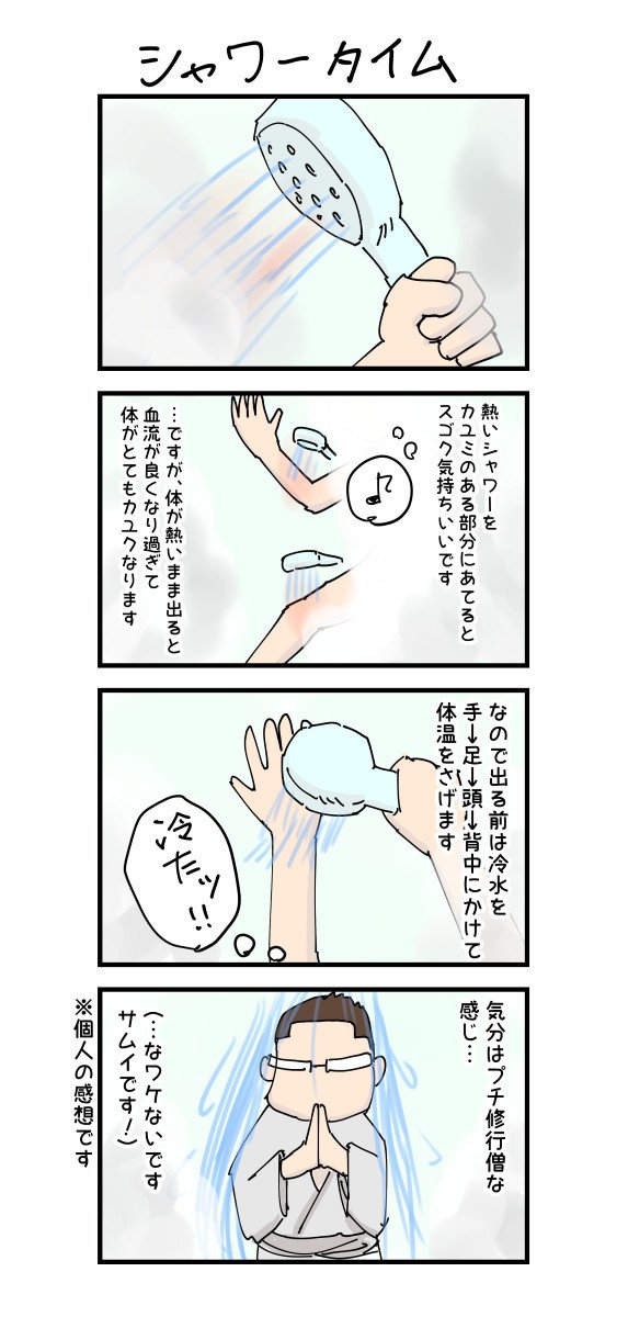 個人的なシャワーの感想です 熱いシャワーは好きですが 肌のアブラを取ってしまうので程々の温度が良いようです デューク Note