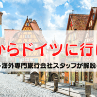 いつから海外旅行にいけるの 12月編 ジェイエスティ 旅行会社 知って得する海外情報を投稿してます Note いつから海外旅行にいけるの 12月編 ジェイエスティ 旅行会社 知って得する海外情報を投稿してます Note