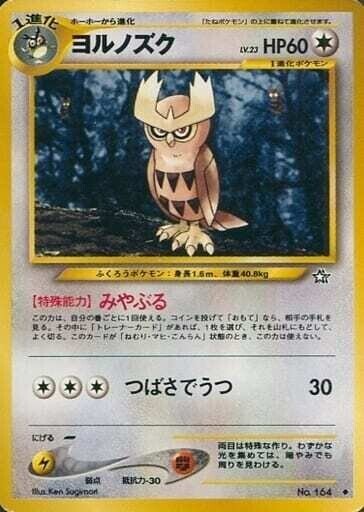 旧裏単体考察 ヨルノズク Ymirthemir Note 旧裏単体考察 ヨルノズク Ymirthemir Note