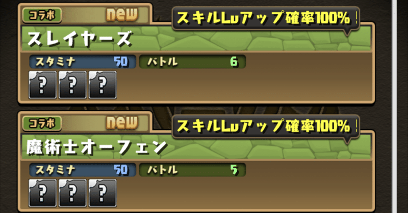 富士見ファンタジア文庫レジェンド パズドラ コラボ開始 ガチャとスキラゲダンジョンメモ もみぐり Note