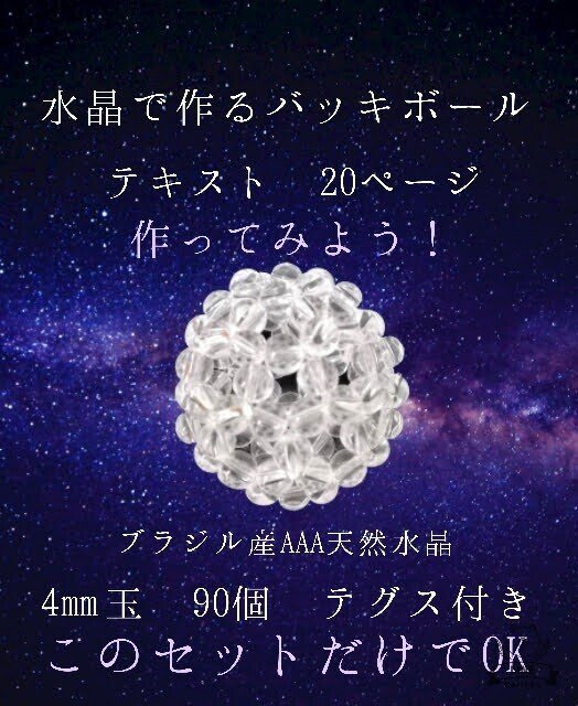 ハートチャクラに響く バッキーボールの作り方 セットも販売中です レッツトライ リョウファー 神聖幾何学amour アムール 水晶クリエーター Note