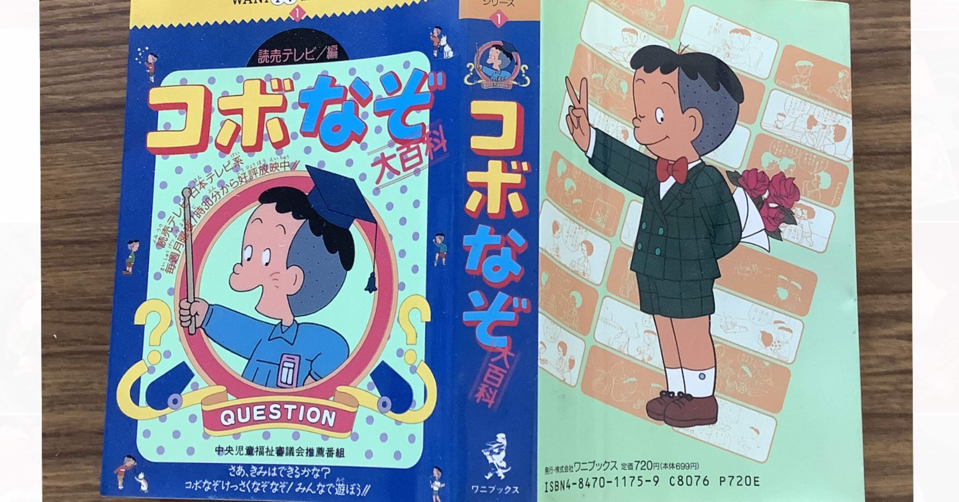 コボなぞ大冒険 企画のスタート1 すわっち日記 Note コボなぞ大冒険 企画のスタート1 すわっち日記 Note