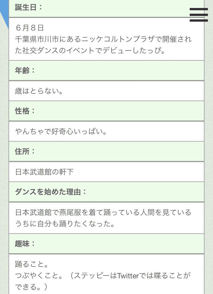 ステッピーの名言 Sumomo Note