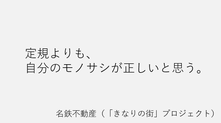 名鉄不動産(きなりの街)①
