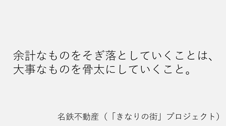 名鉄不動産(きなりの街)③