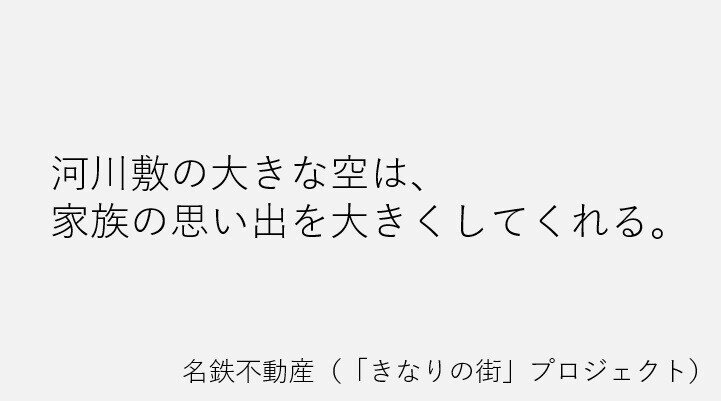 名鉄不動産（きなりの街）④