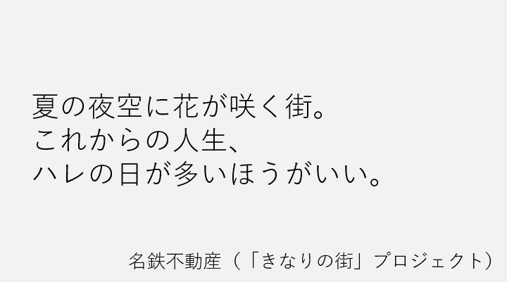 名鉄不動産(きなりの街)⑥