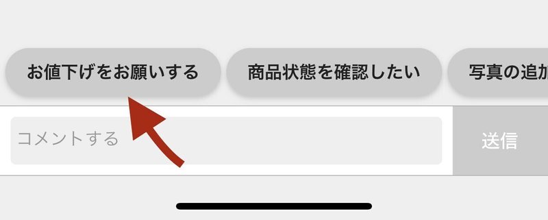 メルカリ出品の値下げ交渉 あるある ゆう Note