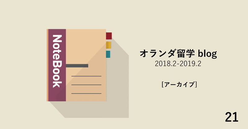 オランダ留学 Blog 21 リトアニア ラトビアに行った話 Masa Note オランダ留学 Blog 21 リトアニア ラトビアに行った話 Masa Note