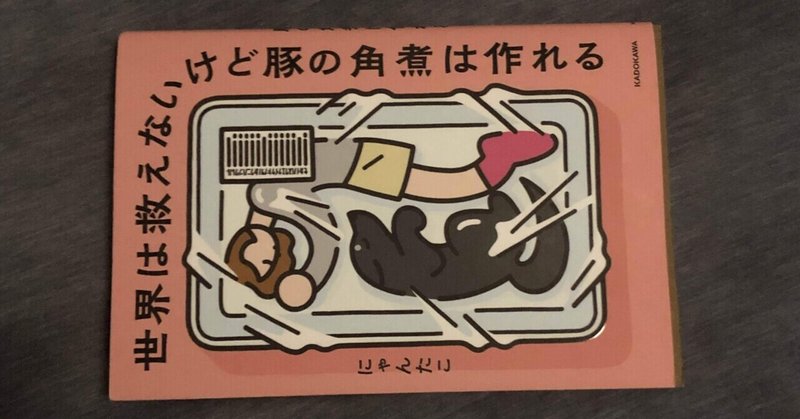 にゃんたこ先生執筆のエッセイ本 U U Note にゃんたこ先生執筆のエッセイ本 U U Note