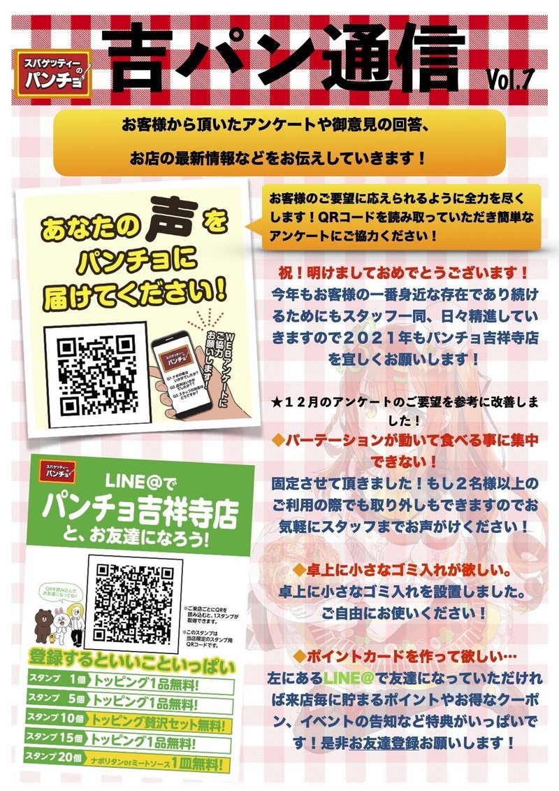 吉パン通信vol.7 JPEG