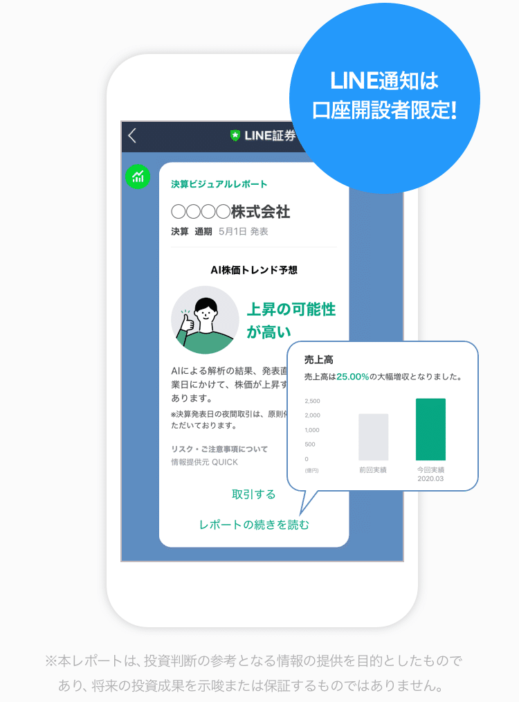 決算カレンダー機能がご利用いただけるようになりました Line証券公式 Note