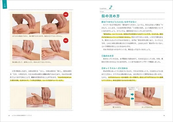 よくわかる経絡治療 脈診ワークブック 【パソコンやスマホで読める電子