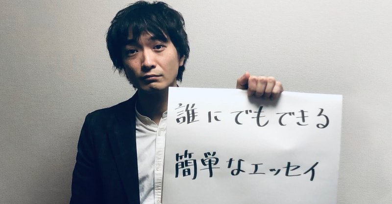 高佐一慈 誰にでもできる簡単なエッセイ Planets Note 高佐一慈 誰にでもできる簡単なエッセイ Planets Note