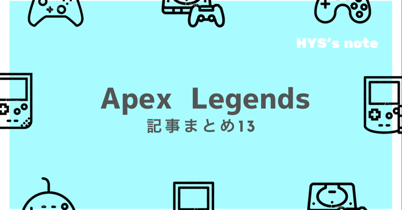 Apexシーズン7 の新着タグ記事一覧 Note つくる つながる とどける