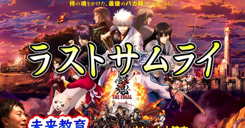 銀魂 The Final レビュー すぎの塾ノート Note 銀魂 The Final レビュー すぎの塾ノート Note