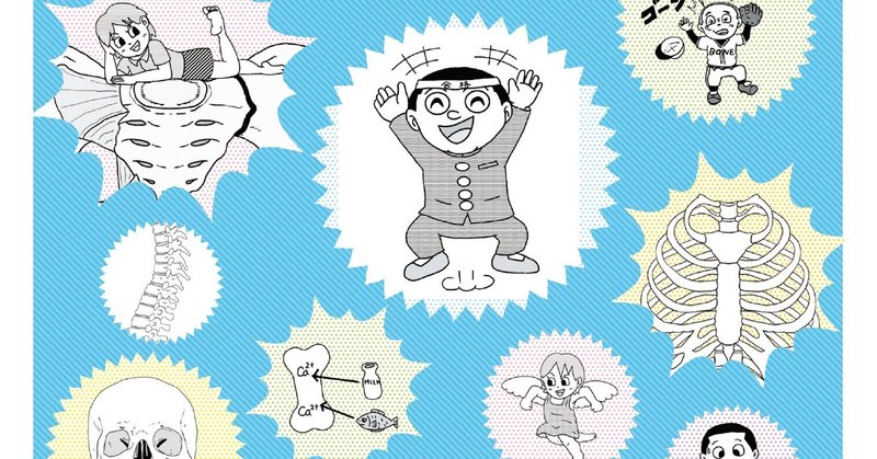 パソコンやスマホで読める電子版書籍 ボーンインパクト イラストと雑学で楽しく学ぶ解剖学 2 医道の日本社 Note パソコンやスマホで読める電子版書籍 ボーンインパクト イラストと雑学で楽しく学ぶ解剖学 2 医道の日本社 Note