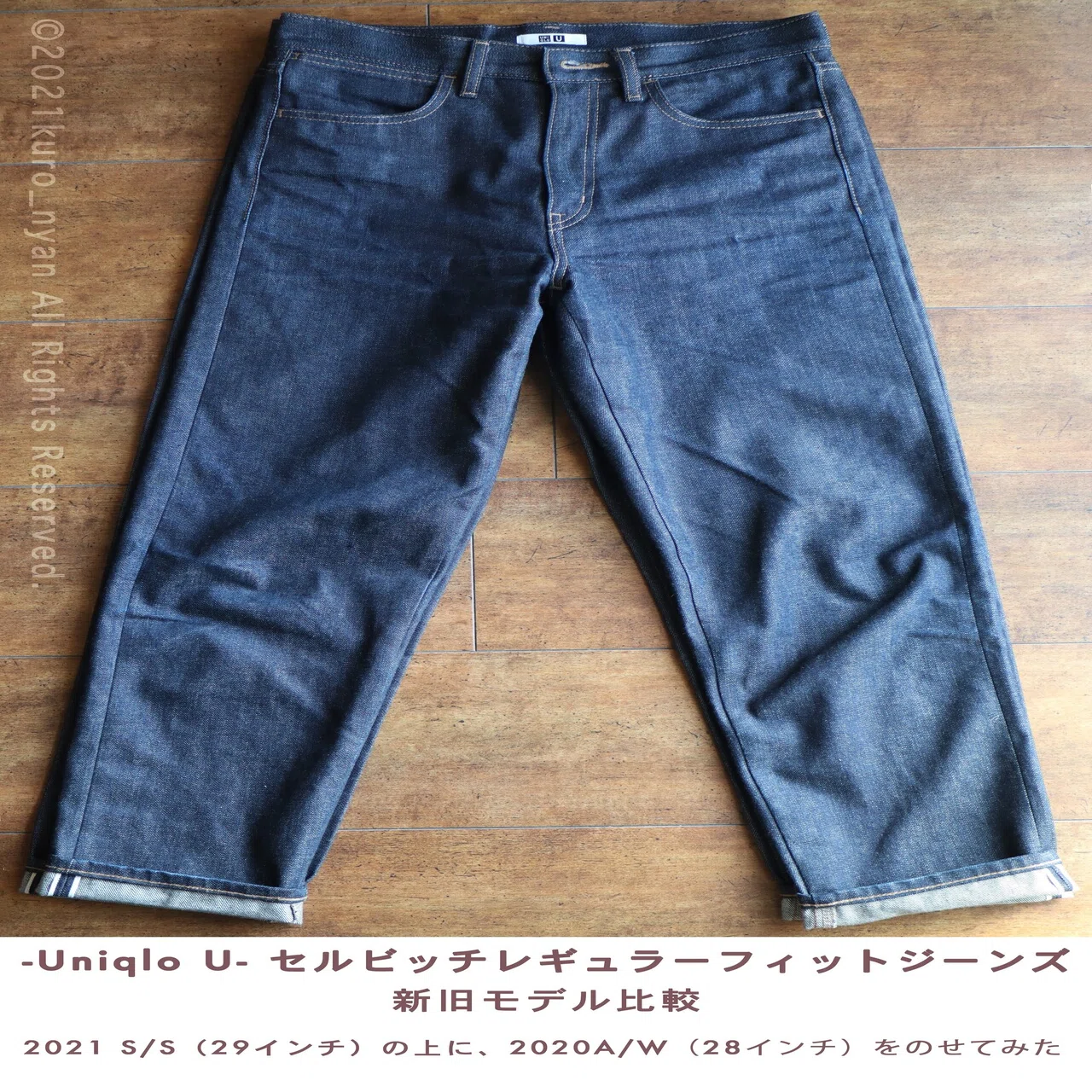 Uniqlo U(ユニクロユー)セルビッチデニム2020年モデルと2021年モデル 