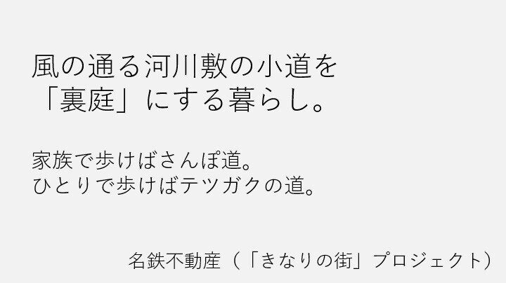 名鉄不動産(きなりの街)⑤