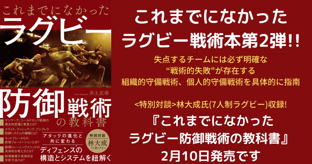 ラグビーにおけるディフェンスの構造とシステムを紐解く これまでになかったラグビー防御戦術の教科書 カンゼン Note