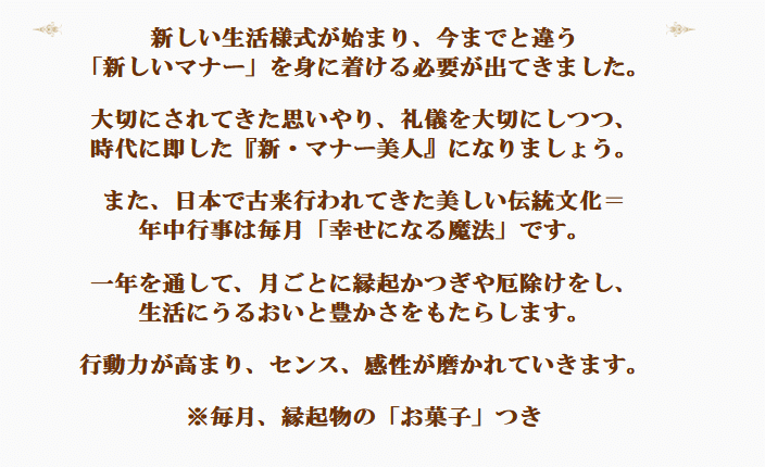 季節を感じて癒されたい方へ マナー美人塾 美しいマナーと年中行事 井垣利英 人材教育家 メンタルトレーナー マナー講師 Note