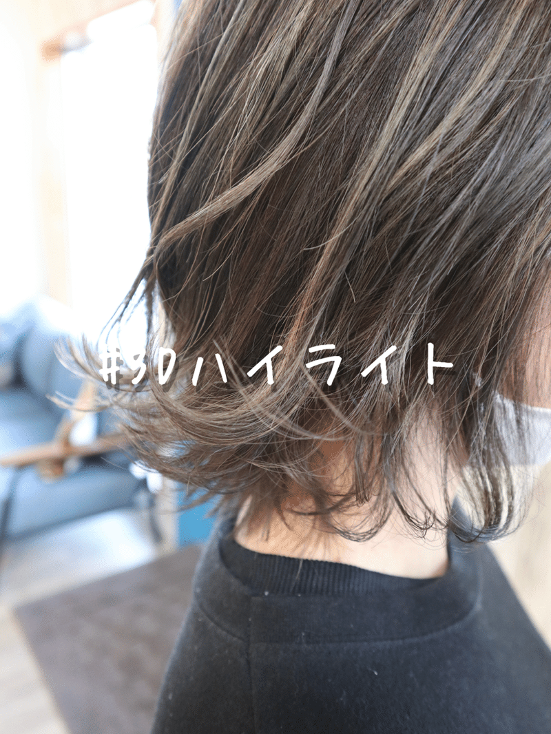 白髪染めがオシャレに変わる 3dハイライト 手順公開 マッタん アルルヘアー 代表 Note
