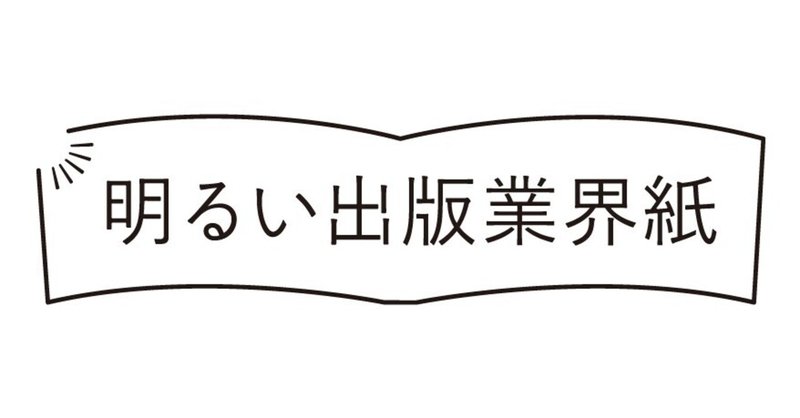 明るい出版業界紙 ロゴ完成 ライツ社