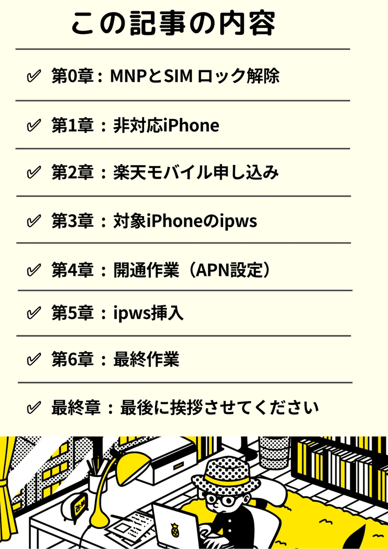 Ios14 2完全版 Rakuten Un Limit V 楽天モバイル で非対応iphoneを使う方法 Marupeke Note Ios14 2完全版 Rakuten Un Limit V 楽天モバイル で非対応iphoneを使う方法 Marupeke Note