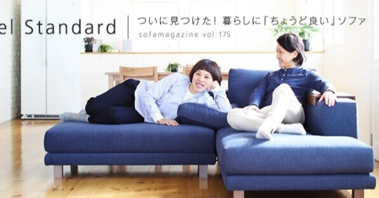 ついに見つけた！暮らしに「ちょうど良い」ソファ｜NOYES （ノイエス）
