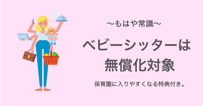 ベビーシッター37,000円まで無償