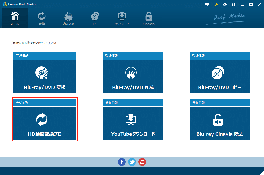 「HD動画変換プロ」を起動