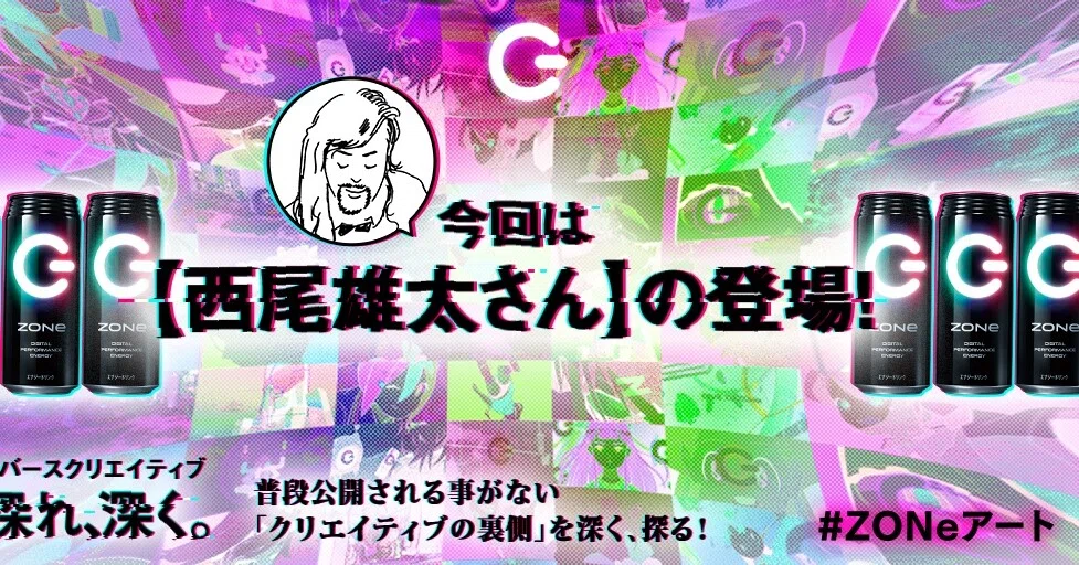 普通アニメつくったことない人には頼まないですよ 西尾雄太 Zone Reverse Creative 探れ 深く Note 普通アニメつくったことない人には頼まないですよ 西尾雄太 Zone Reverse Creative 探れ 深く Note
