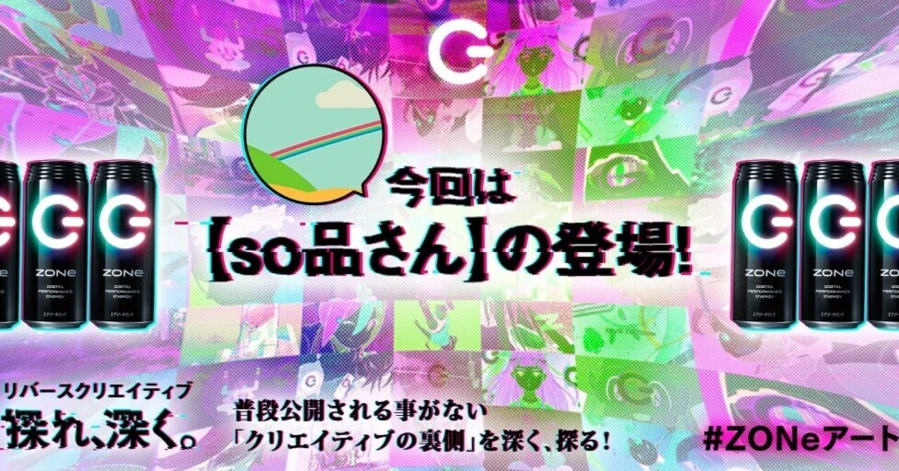 人の動きや風景がインスピレーションの源」so品｜「ZONe Reverse