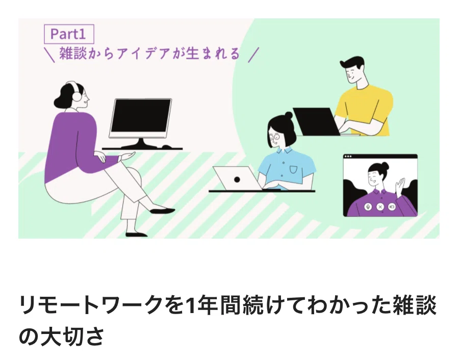 タイトルに入りきらなかった連載番号「Part1」を見出し画像に入れた例